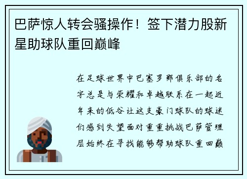 巴萨惊人转会骚操作！签下潜力股新星助球队重回巅峰