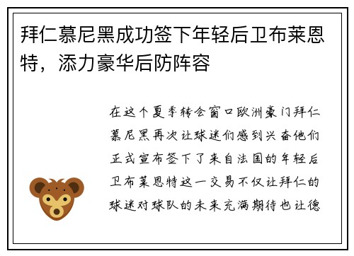 拜仁慕尼黑成功签下年轻后卫布莱恩特，添力豪华后防阵容